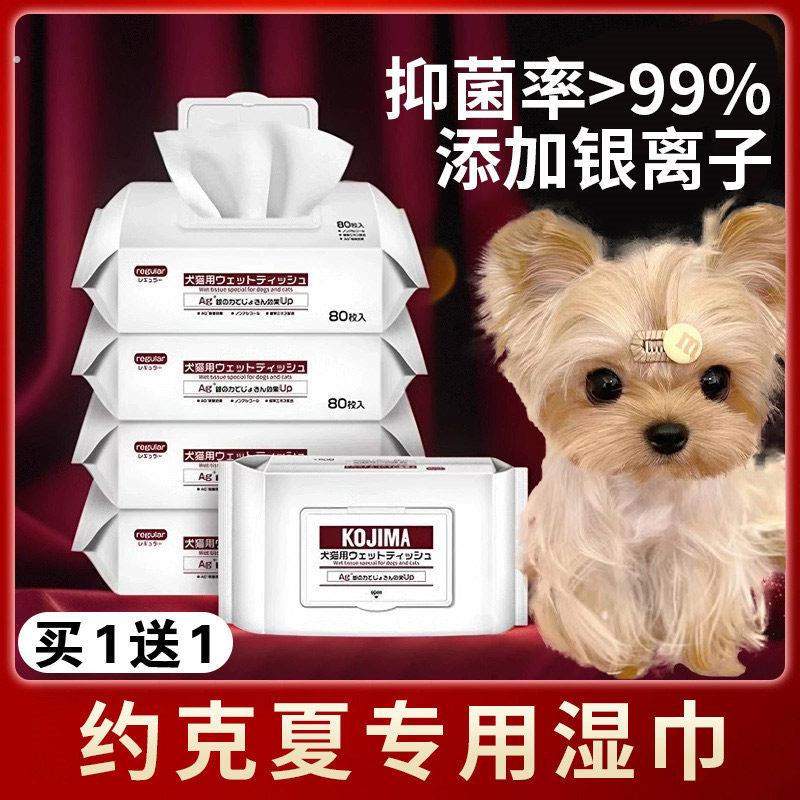 约克夏专用湿巾宠物狗狗眼部清洁泪痕擦脚洗脸嘴免洗消毒擦屁股