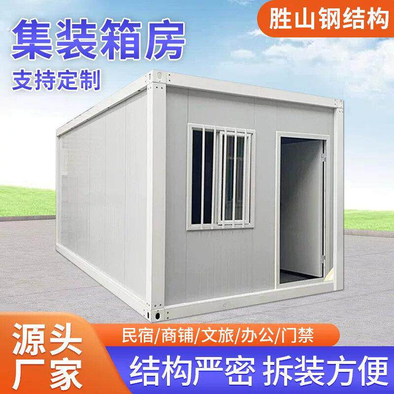 广西南宁住人集装箱移动房地集成可拆卸办公室房屋简易组装活动房