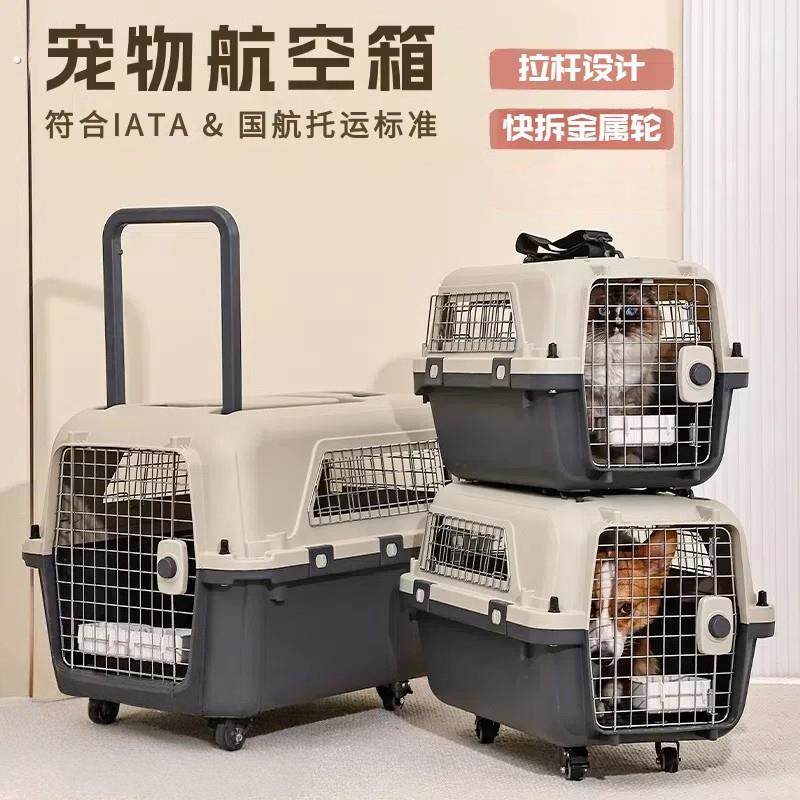 国航宠物航空箱箱大号拉杆轮子车载猫咪狗笼南航东航托运飞机专用