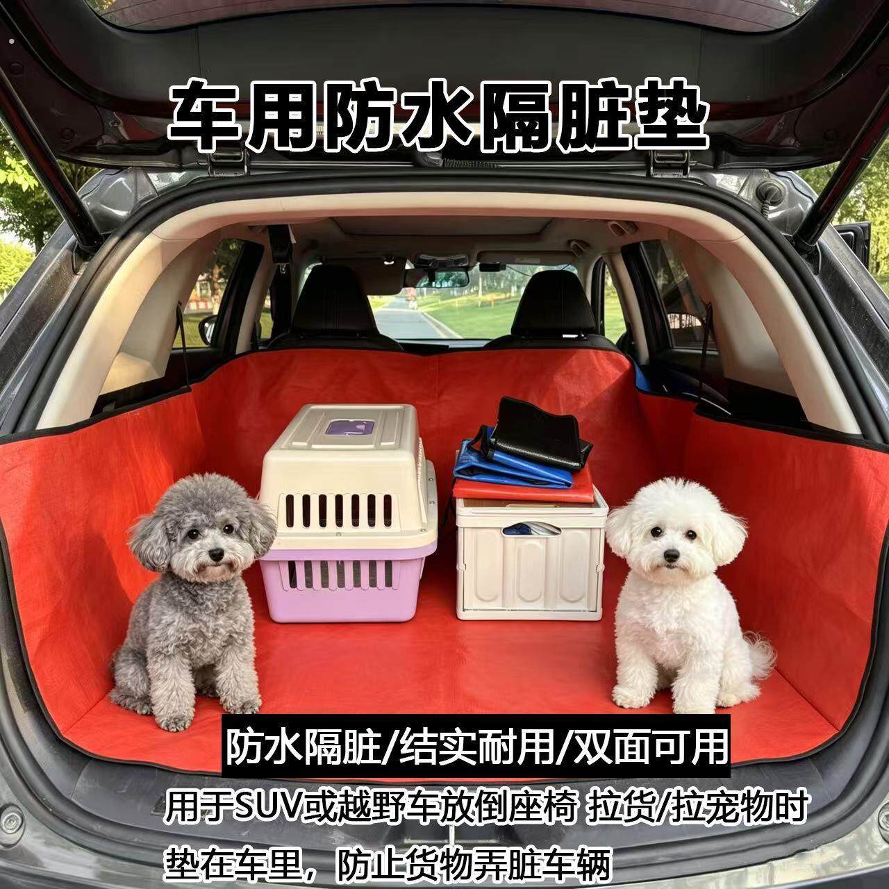 车用隔脏垫拉货专用铺车垫汽车后备箱隔脏布防水防脏垫车载宠物垫