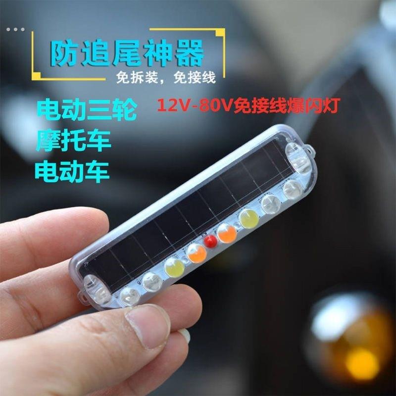 太阳能七彩爆闪灯机车警示电动脚踏车防追尾免接线 线中网呼吸后