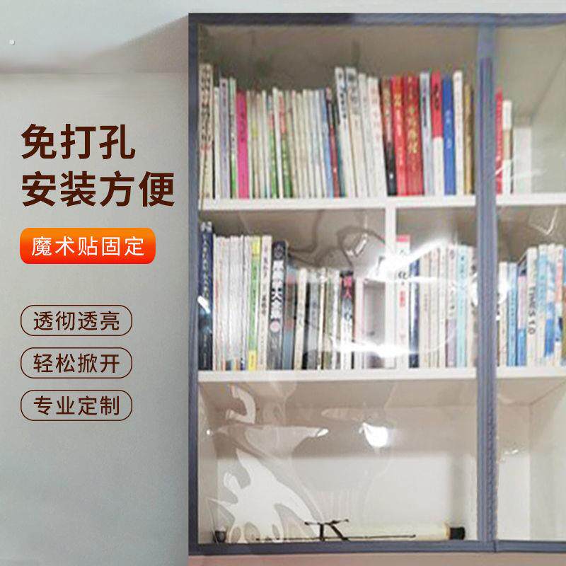 透明防尘帘书架免打孔魔术贴磁性防尘膜衣柜酒柜遮丑帘子柜门遮挡