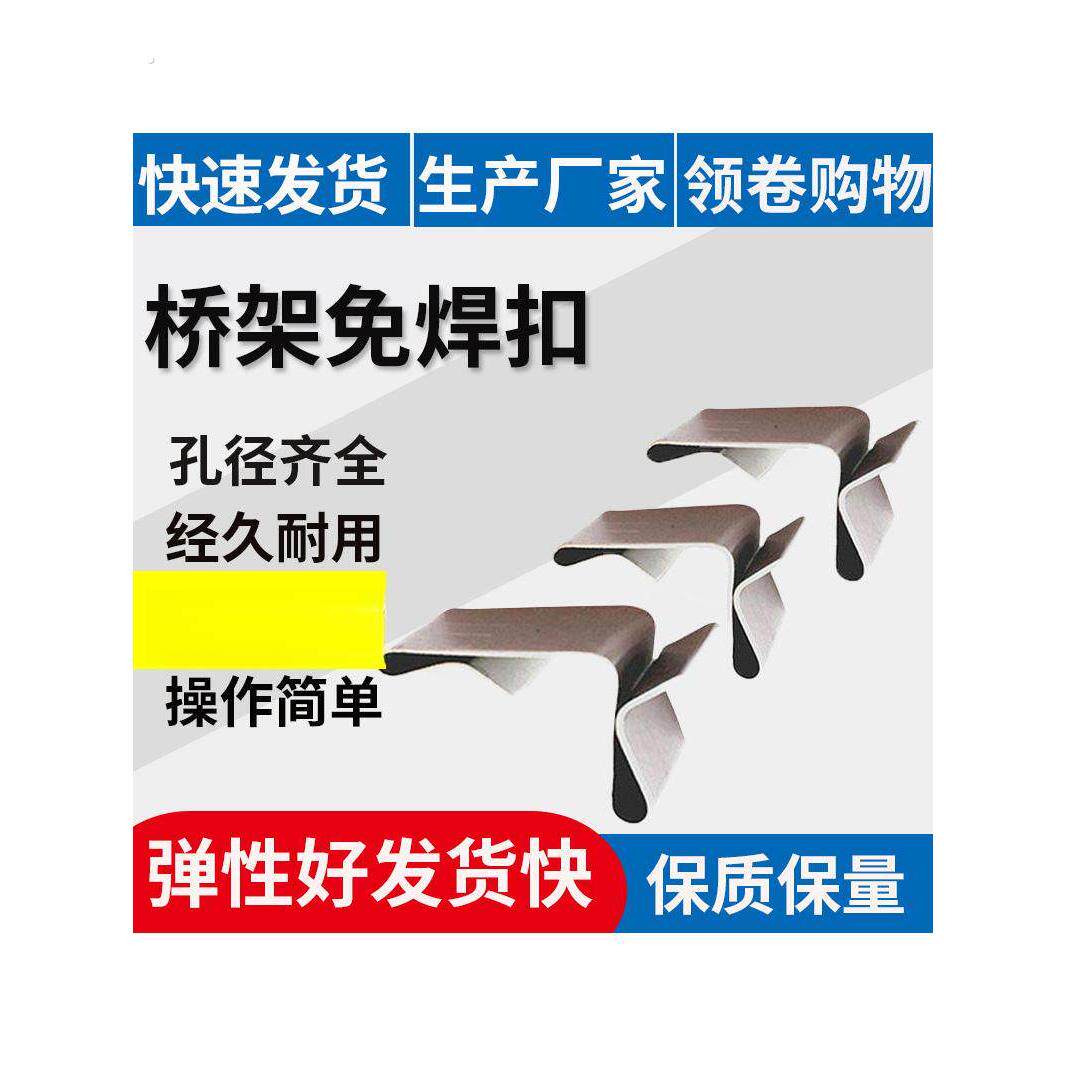 装桥架免焊扣小号弹簧扣固定夹子连接片盖板卡扣锁接地线安装神器