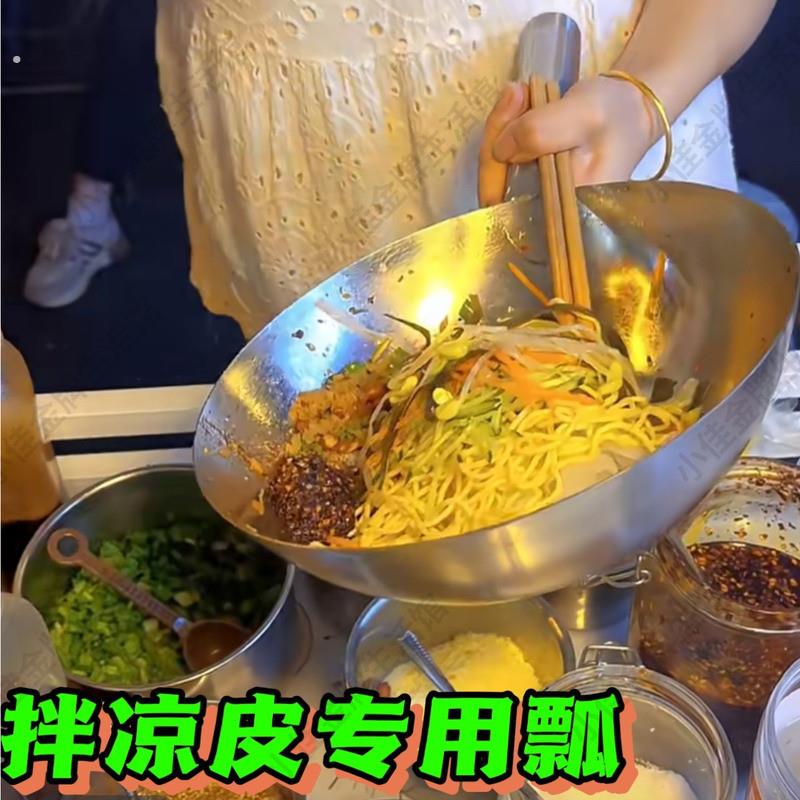 拌凉皮专用瓢用带把不锈钢盆水瓢摆摊拌凉面锅拌凉菜凉面专用盆