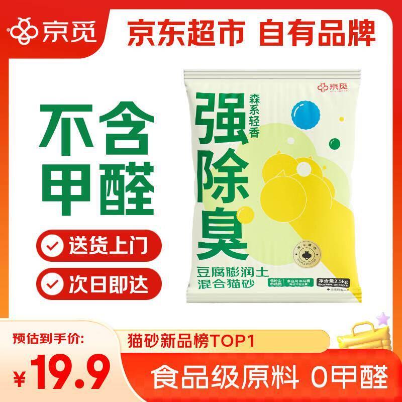 京觅猫砂 豆腐膨润土混合猫砂0甲醛强效除臭无尘猫砂5斤