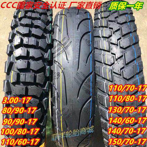 80/90/100/110/130/140/150/60-70-80-17机车跑车轮胎真空胎