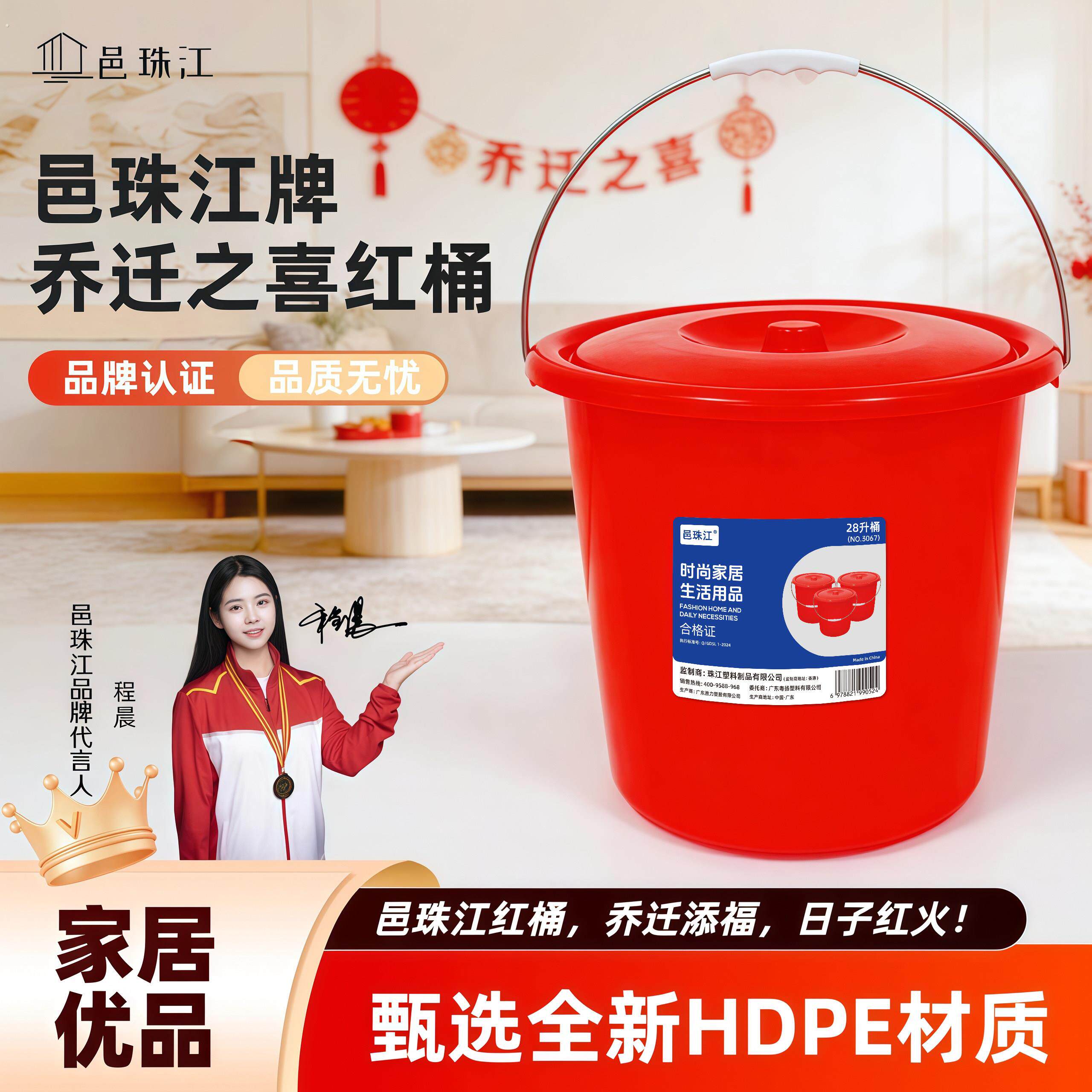 邑珠江牌红桶乔迁之喜家用手提带盖大号陪嫁结婚喜桶加厚塑料水桶