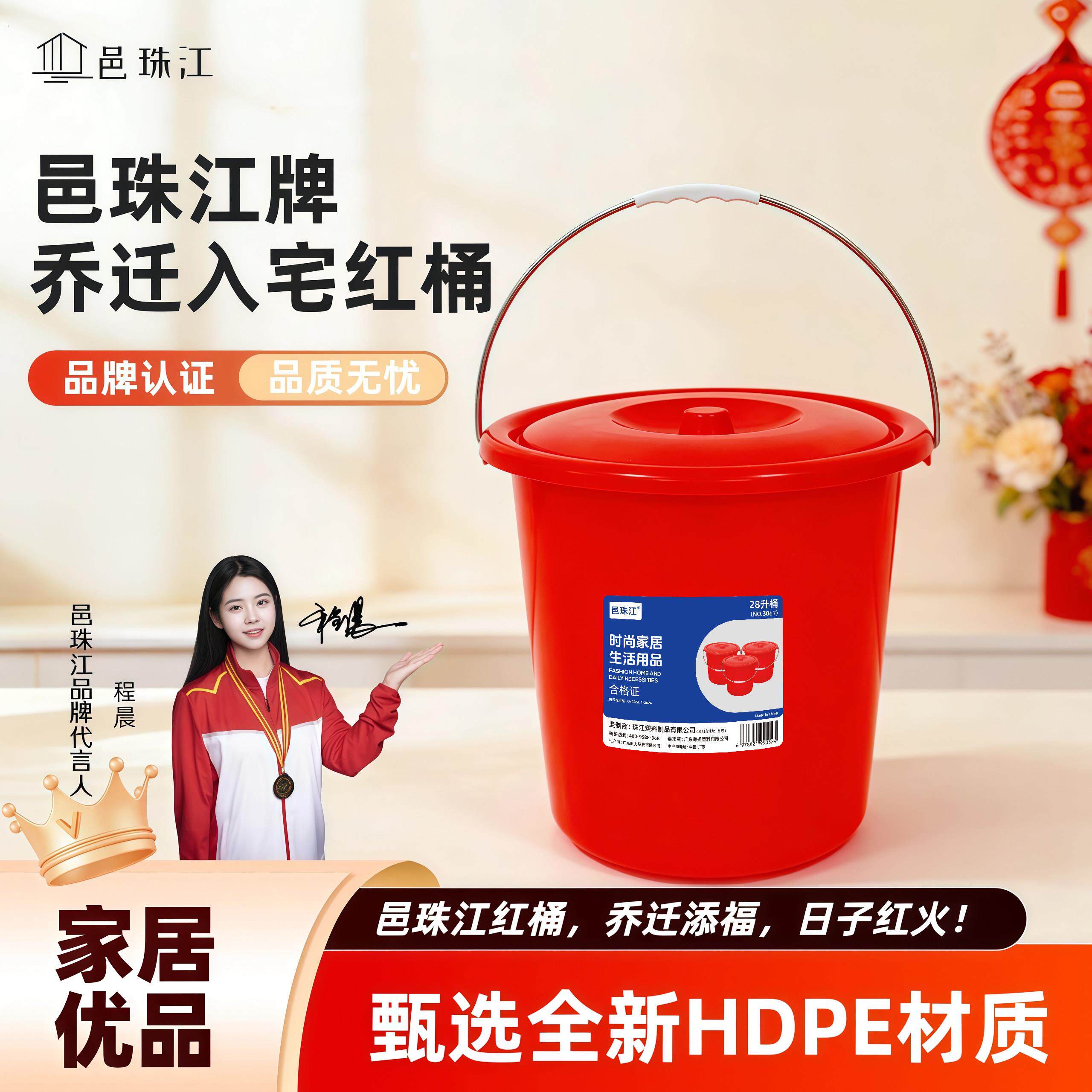 邑珠江牌乔迁之喜入宅红桶加厚大容量子孙桶结婚陪嫁搬家塑料喜桶