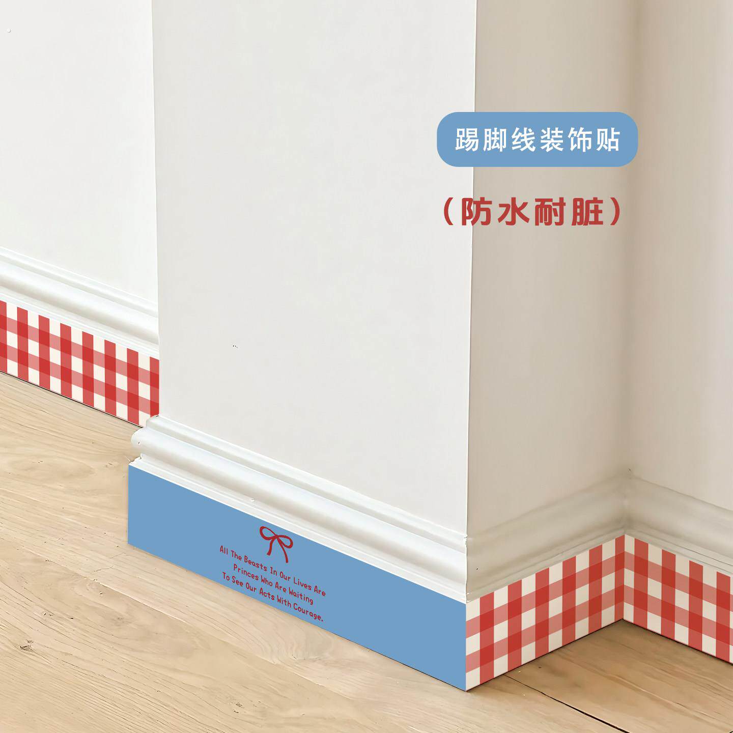 红蓝格纹踢脚线贴纸2026新款墙贴防水地脚线自粘贴客厅墙面装饰贴