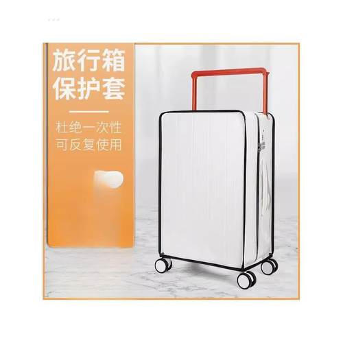 20/24寸防摔耐磨箱套适用宽拉杆行李箱保护套旅行箱防尘罩
