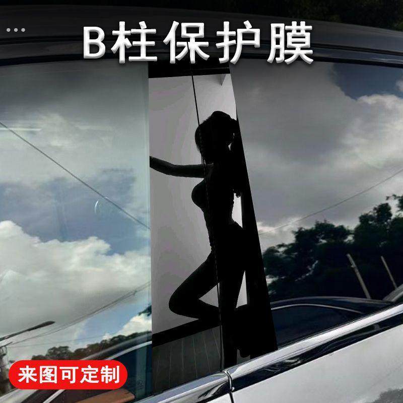 抖音同款高清汽车中柱装饰贴车窗B柱保护膜个性定制改装彩绘亮条
