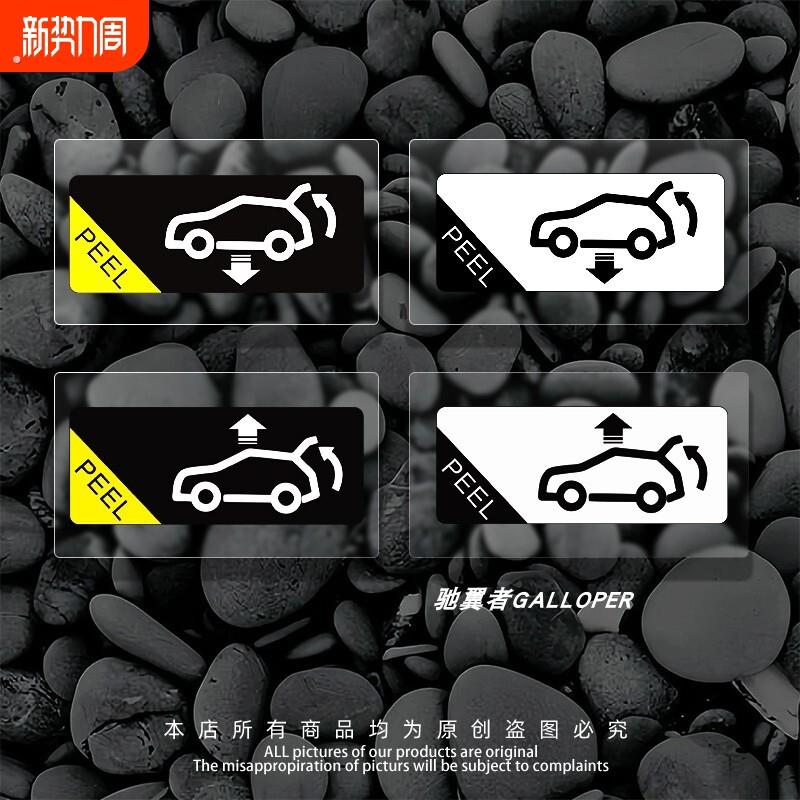 汽车个性后备箱开启提示贴后尾箱开关警示反光贴防水贴画车身识