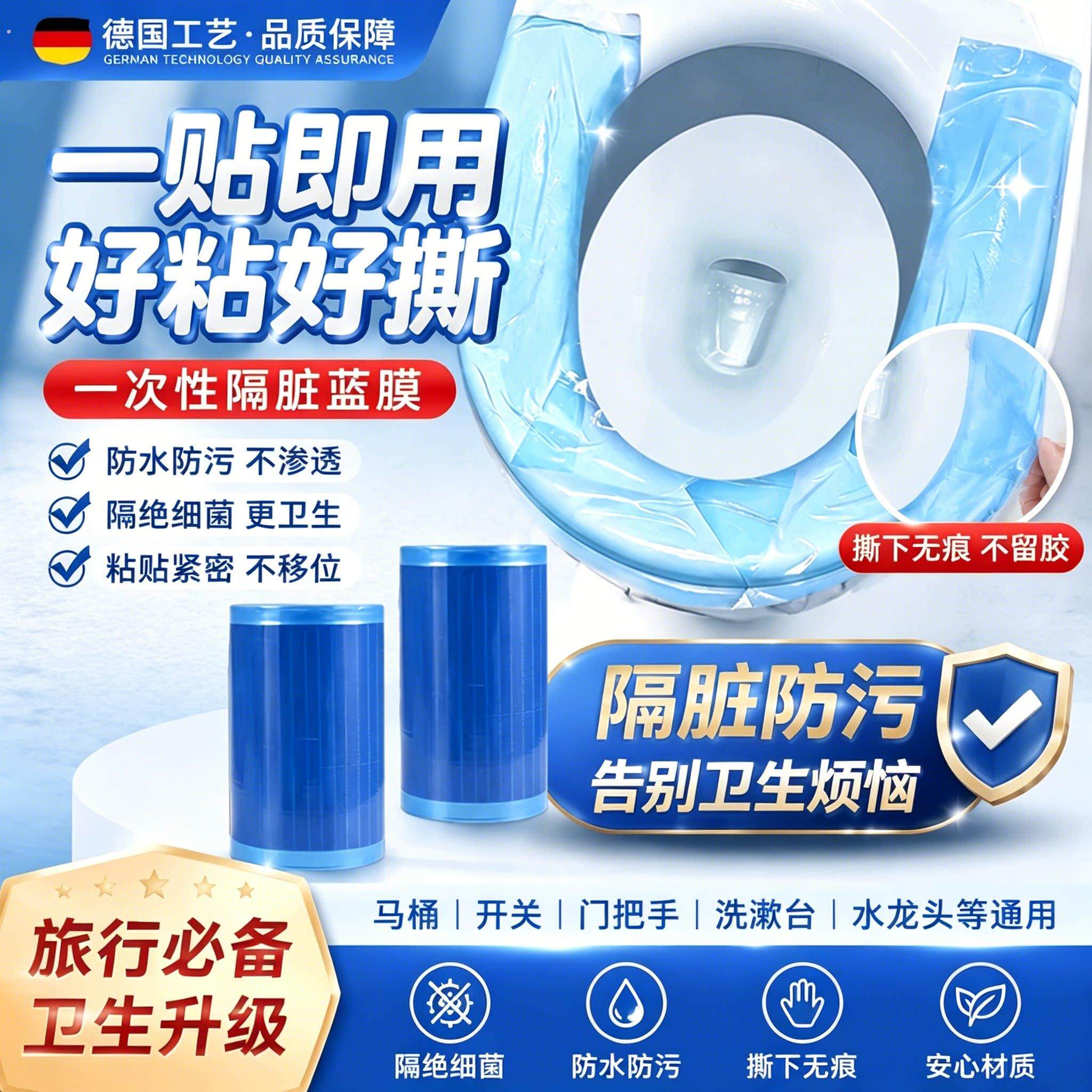 隔脏膜旅行神器一次性马桶垫酒店马桶贴坐垫旅游用品牙科蓝膜