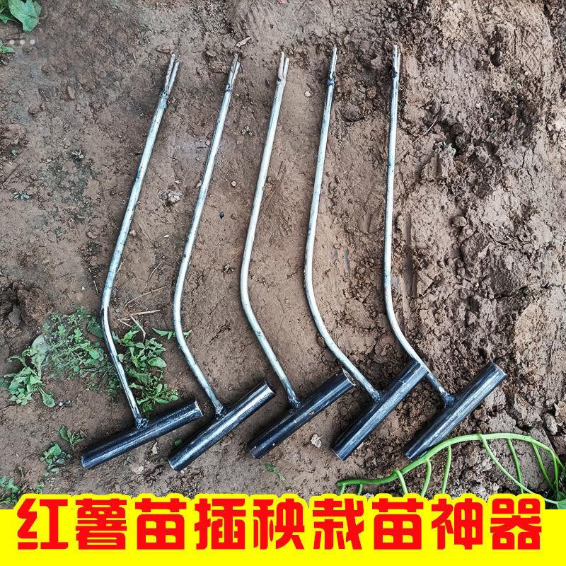 红薯栽苗器地瓜插苗器蔬菜种植工具叉子平栽工具葱苗栽苗器神器