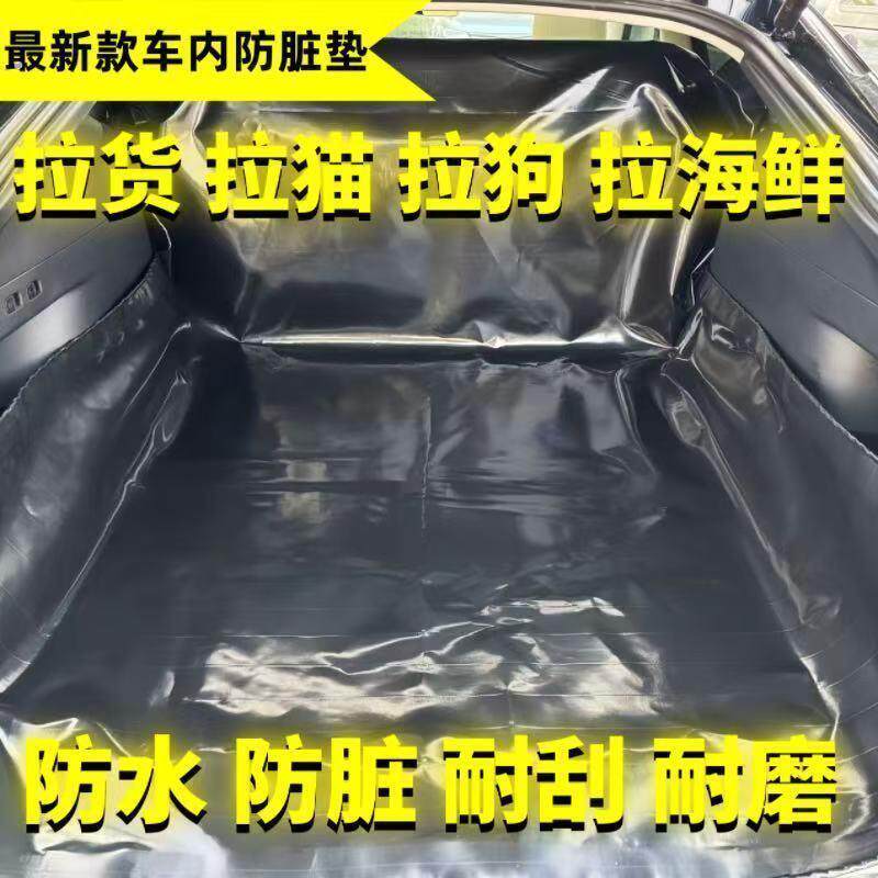 防水垫车用防刮蹭垫拉货专用汽车后备箱隔脏布防脏垫子车载宠物垫