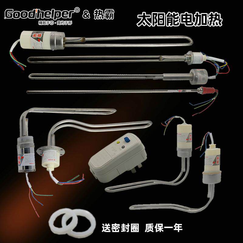 太阳能热水器电加热管热得快辅助加热棒防干烧4758弯通用型烧水棒