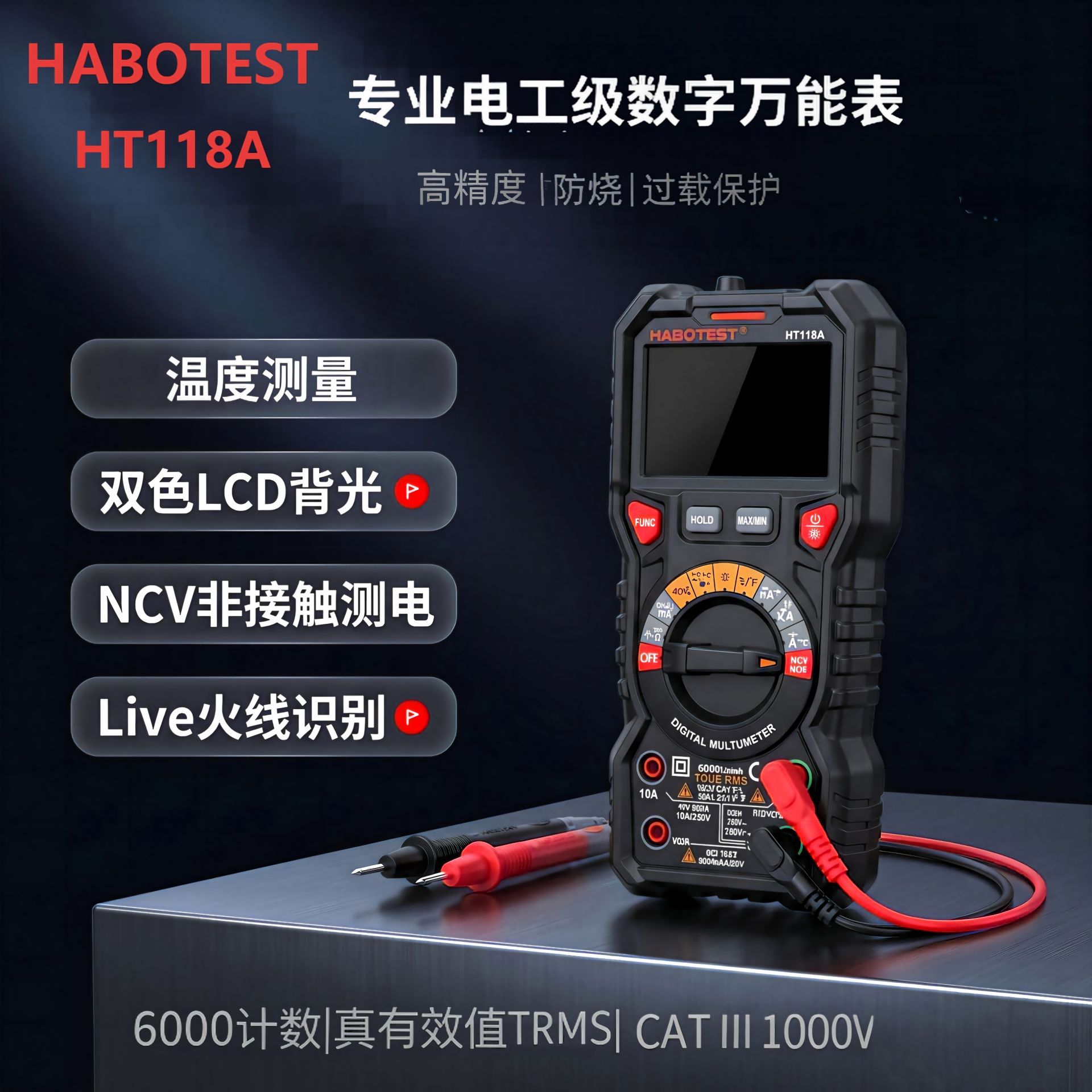 福禄克官网华博HT118A电工万能表双色背光真有效值NCV火线检测温图片