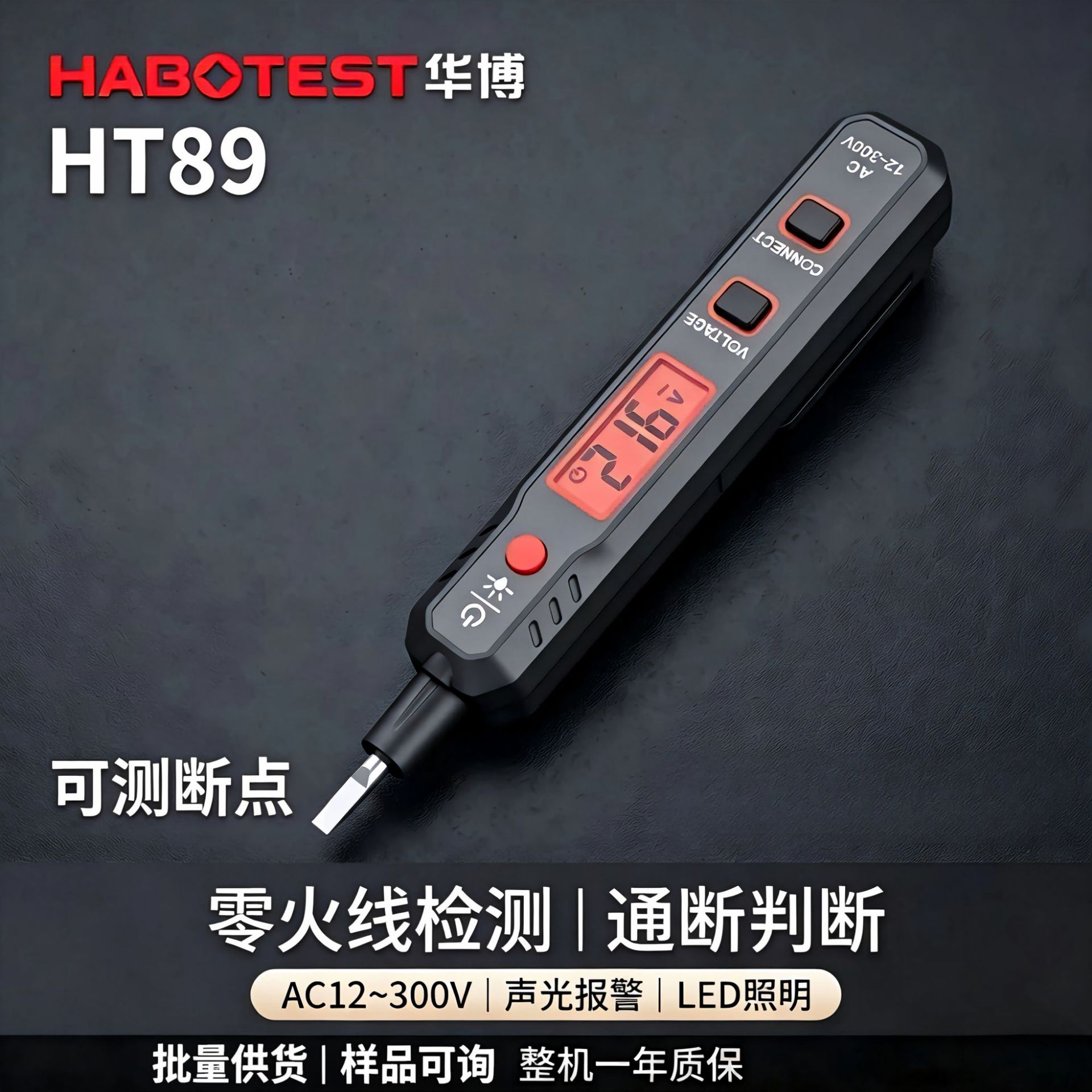 福禄克官网数显电笔家用AC12-300V零火线通断电压检测LED照明华博