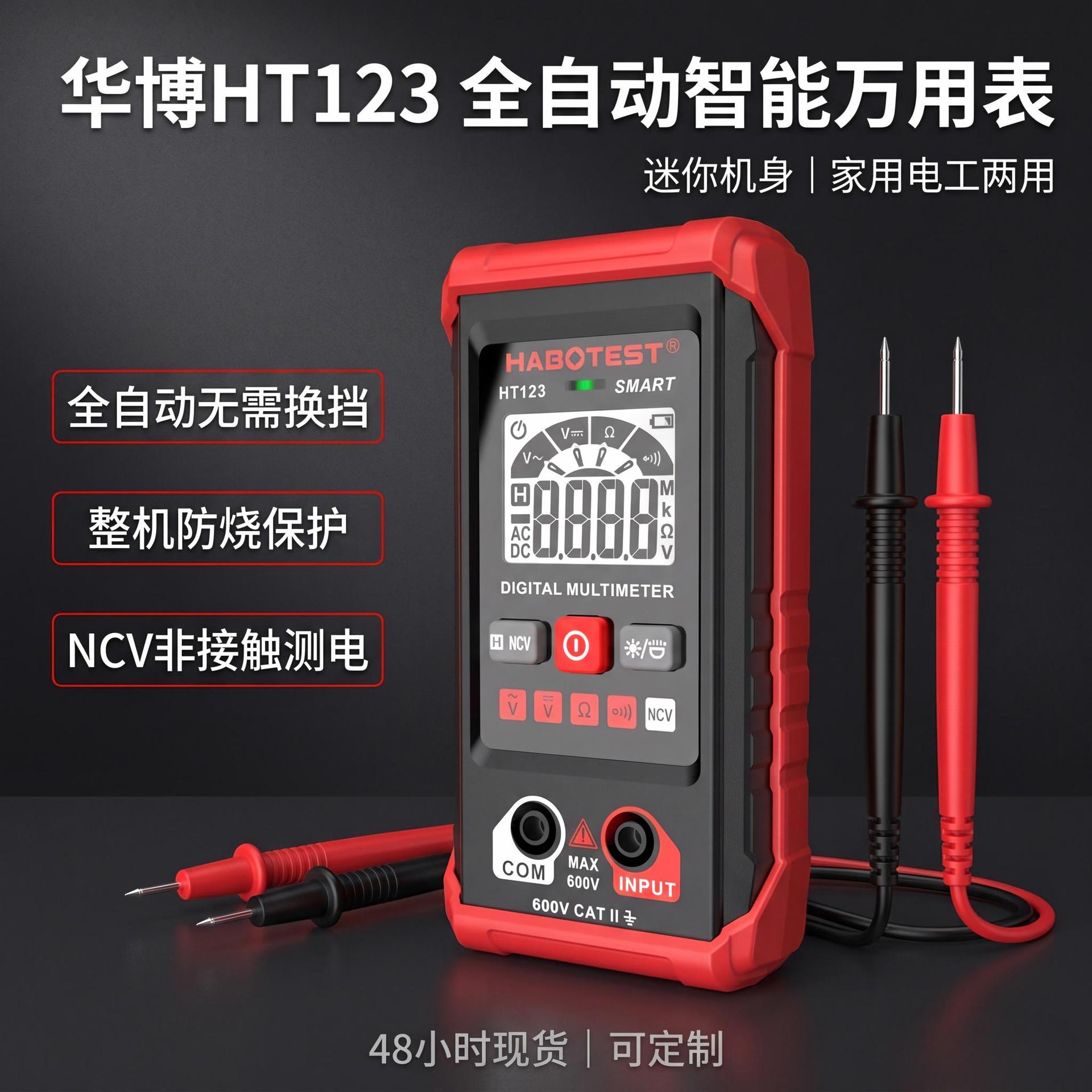 福禄克官网华博HT123万能表全自动智能防烧无需换挡NCV小型便携家图片