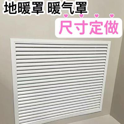 定制暖气罩地暖分水器罩空调百叶窗格栅整体橱柜衣柜百叶出风口检