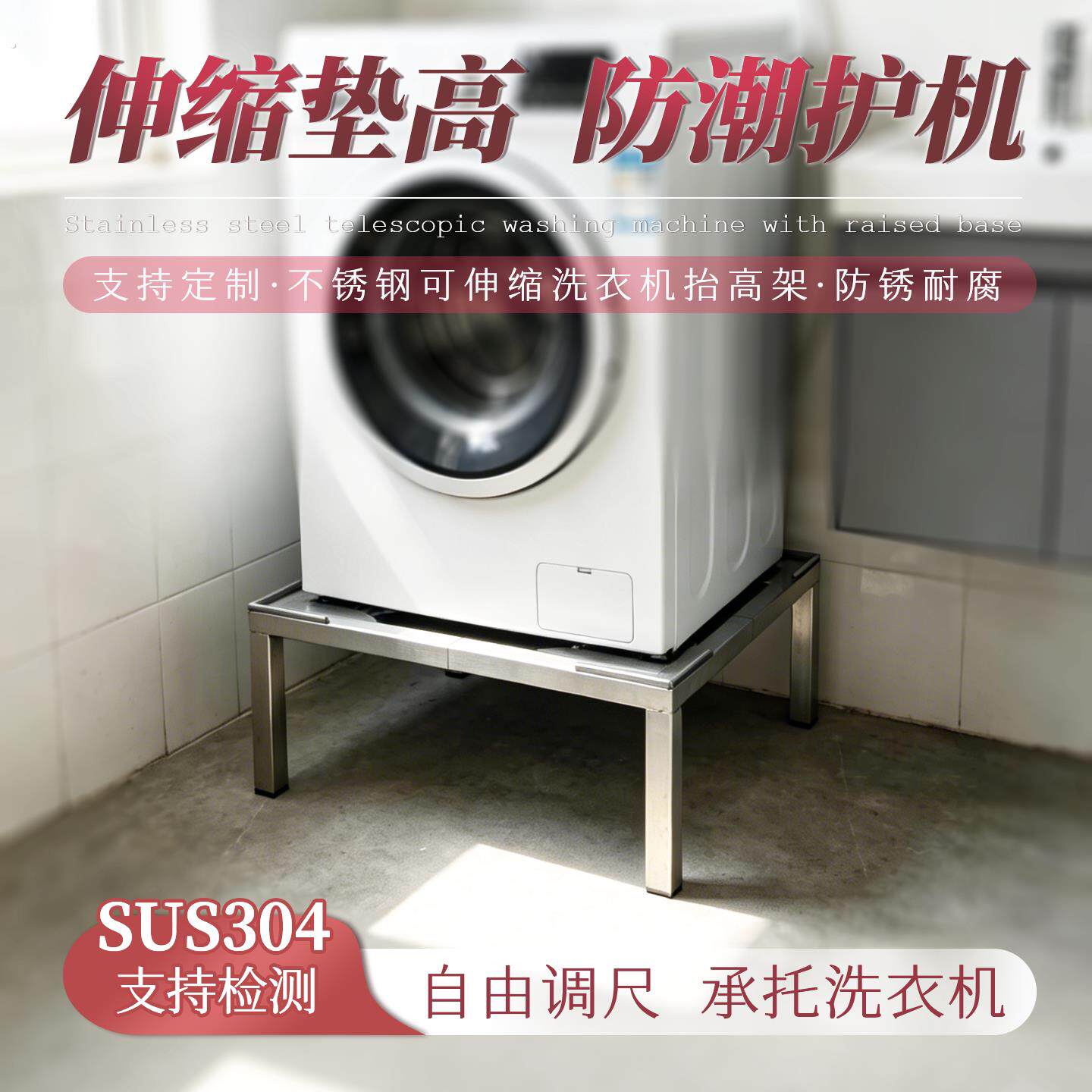 加厚不锈钢滚筒波轮洗衣机专用可伸缩支撑架承重底座抬高架托架