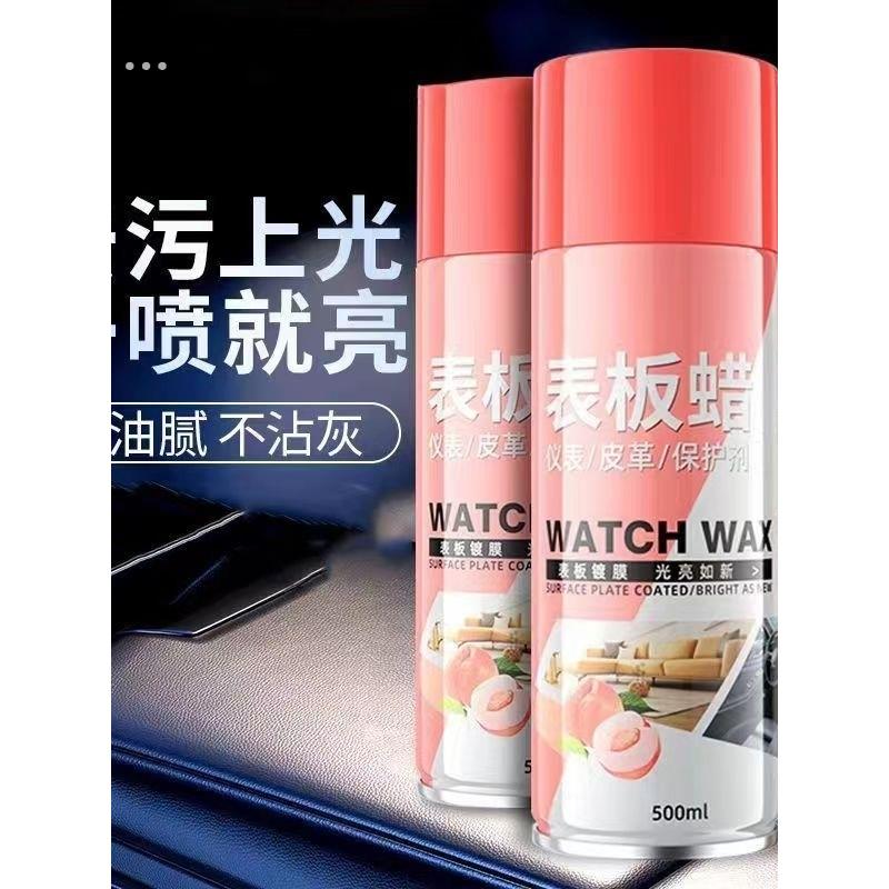 新型仪表盘蜡汽车内饰涂料塑胶修补剂打蜡抛光专用去污保养