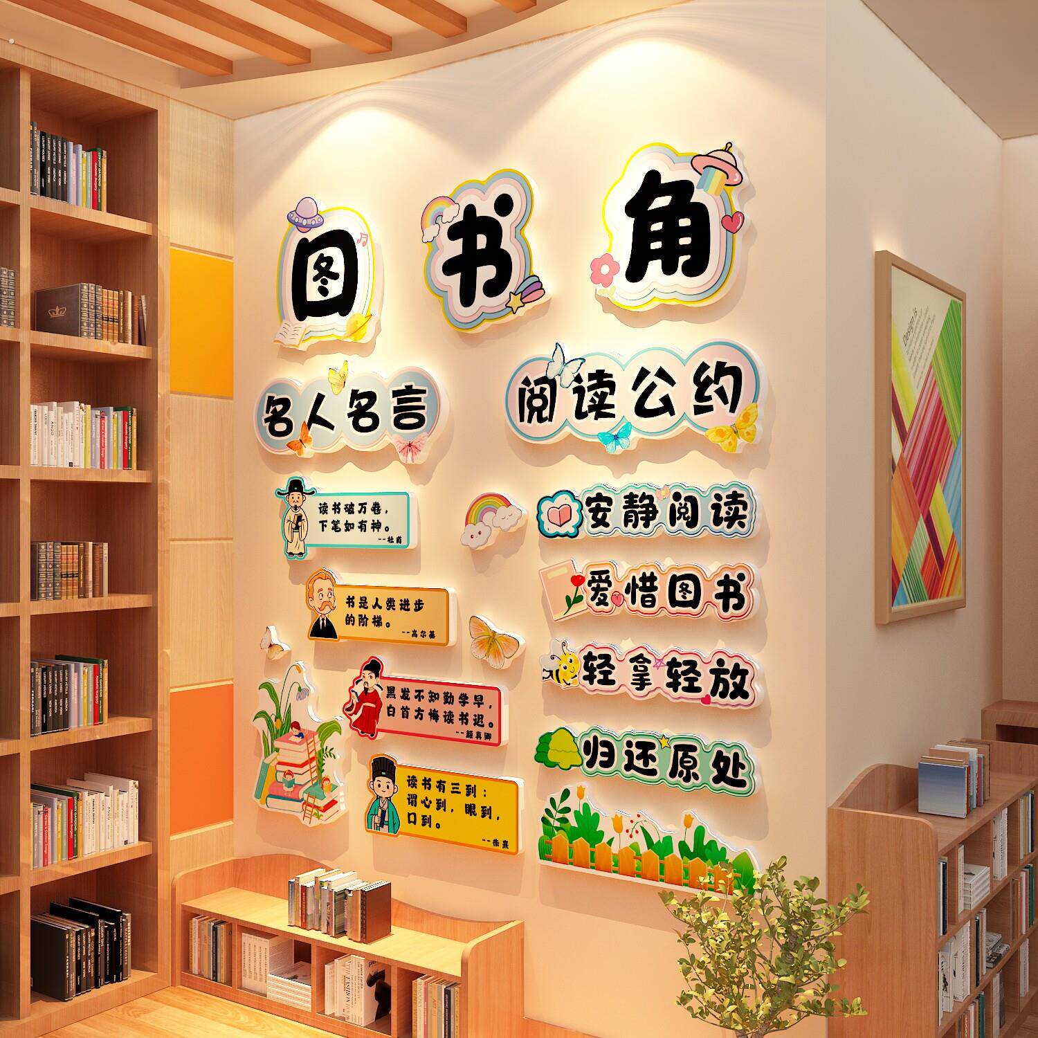 图书角布置装饰幼儿园环创主题墙面成品阅读区绘本馆教室班级文化