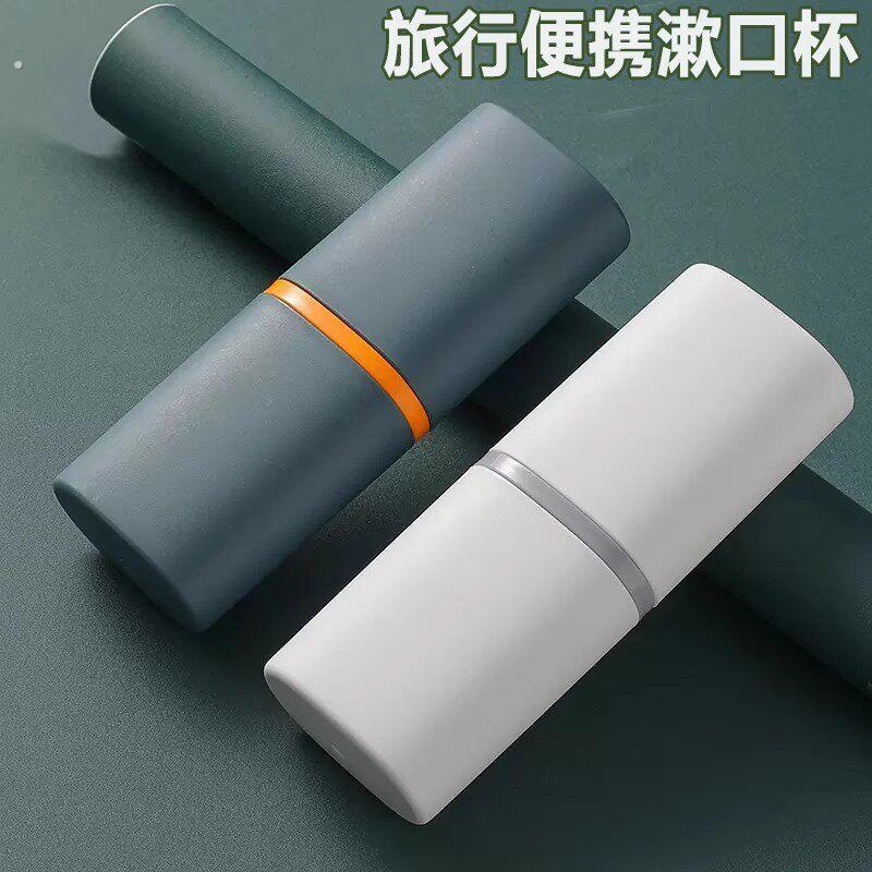 漱口杯旅行可携式牙具盒牙刷收纳盒牙刷洗漱杯刷牙杯牙桶出差旅游