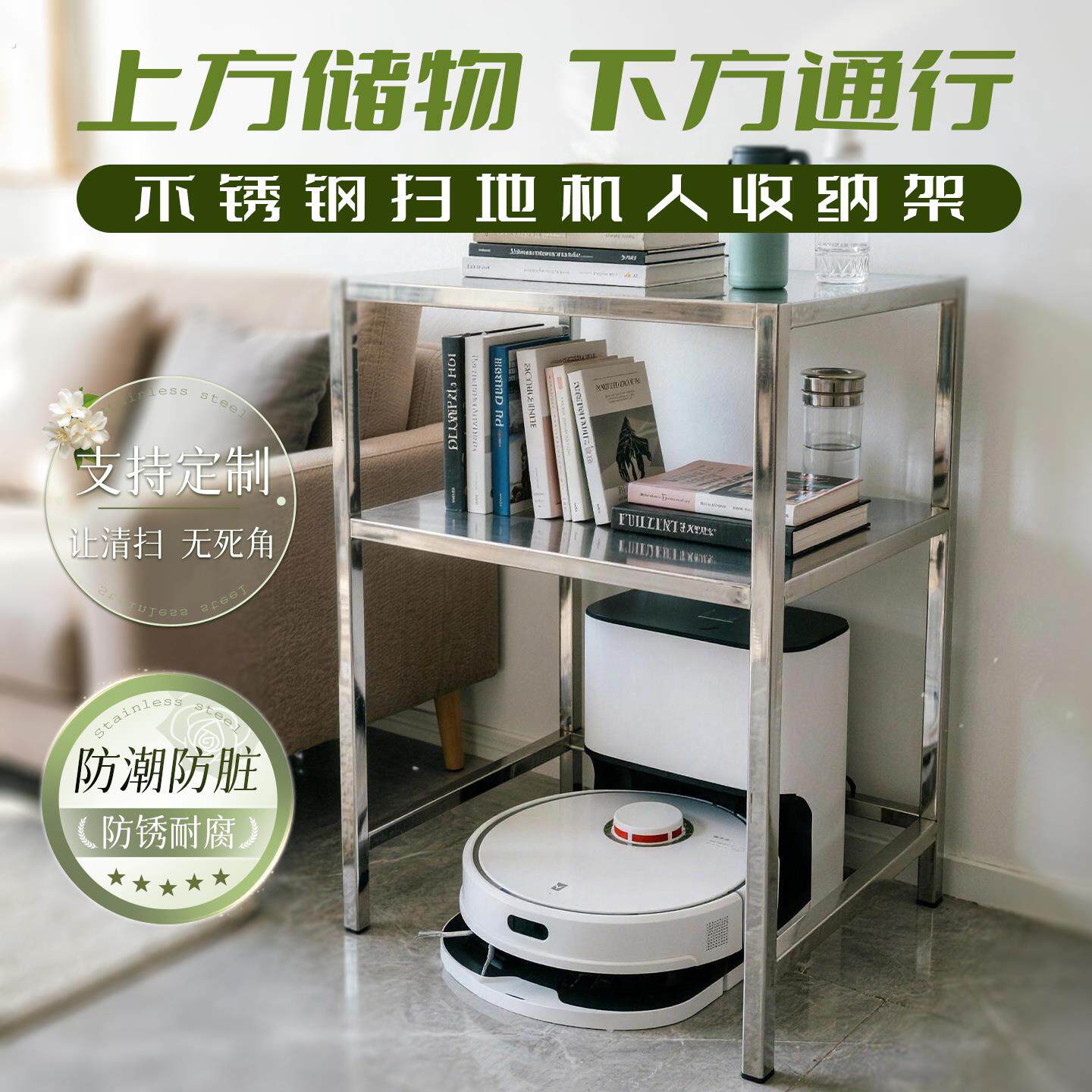 可定制扫地机器人专用放置架置物架加厚304不锈钢客厅收纳整理架