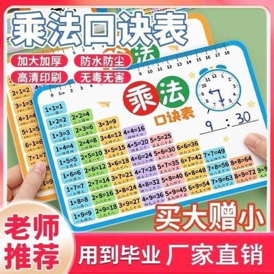 九九乘法口诀表背诵神器小学生大99乘除法二年级数学公式卡片防水