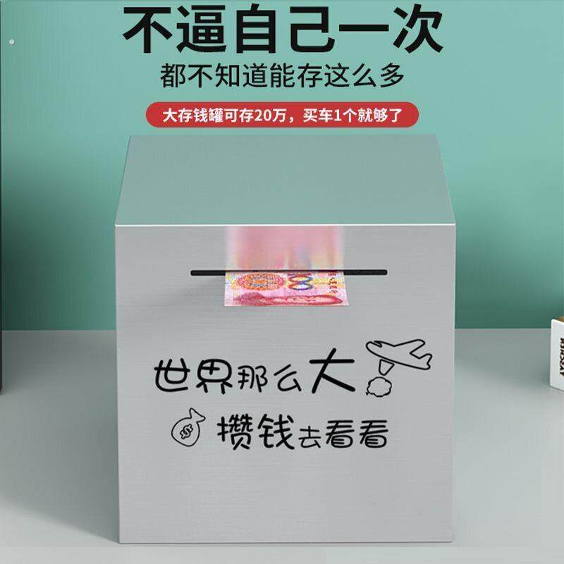 网红同款存钱罐不可取大号祇进不出大人用家用创意不锈钢存钱罐