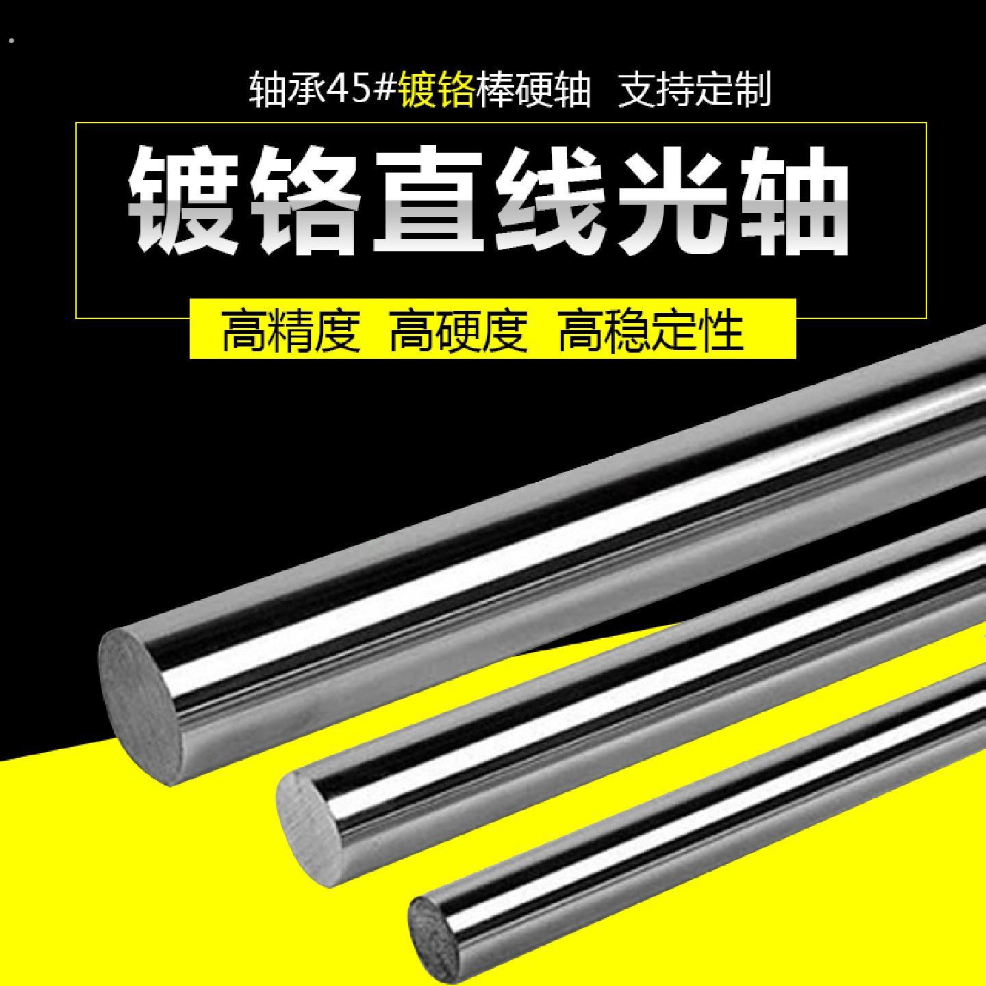 钢镀铬棒直线光轴软轴油缸活塞杆直径硬轴光杆导轨