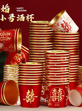 结婚一次性小口酒杯红色喜字敬茶水杯子家用加厚小号敬酒纸杯喜宴