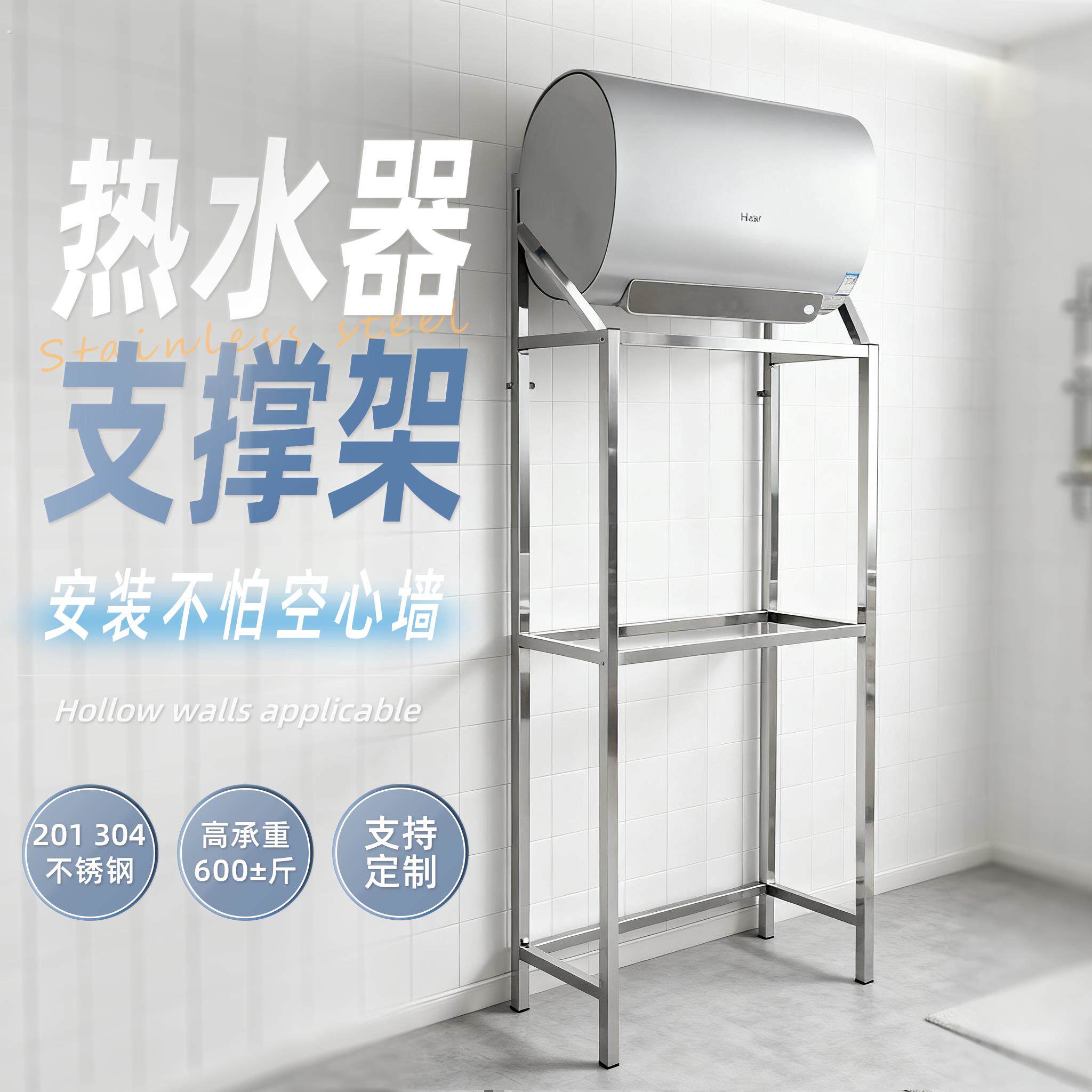 免打孔大屏电热水器专用不锈钢落地支架承重架托架空心墙轻体砖用