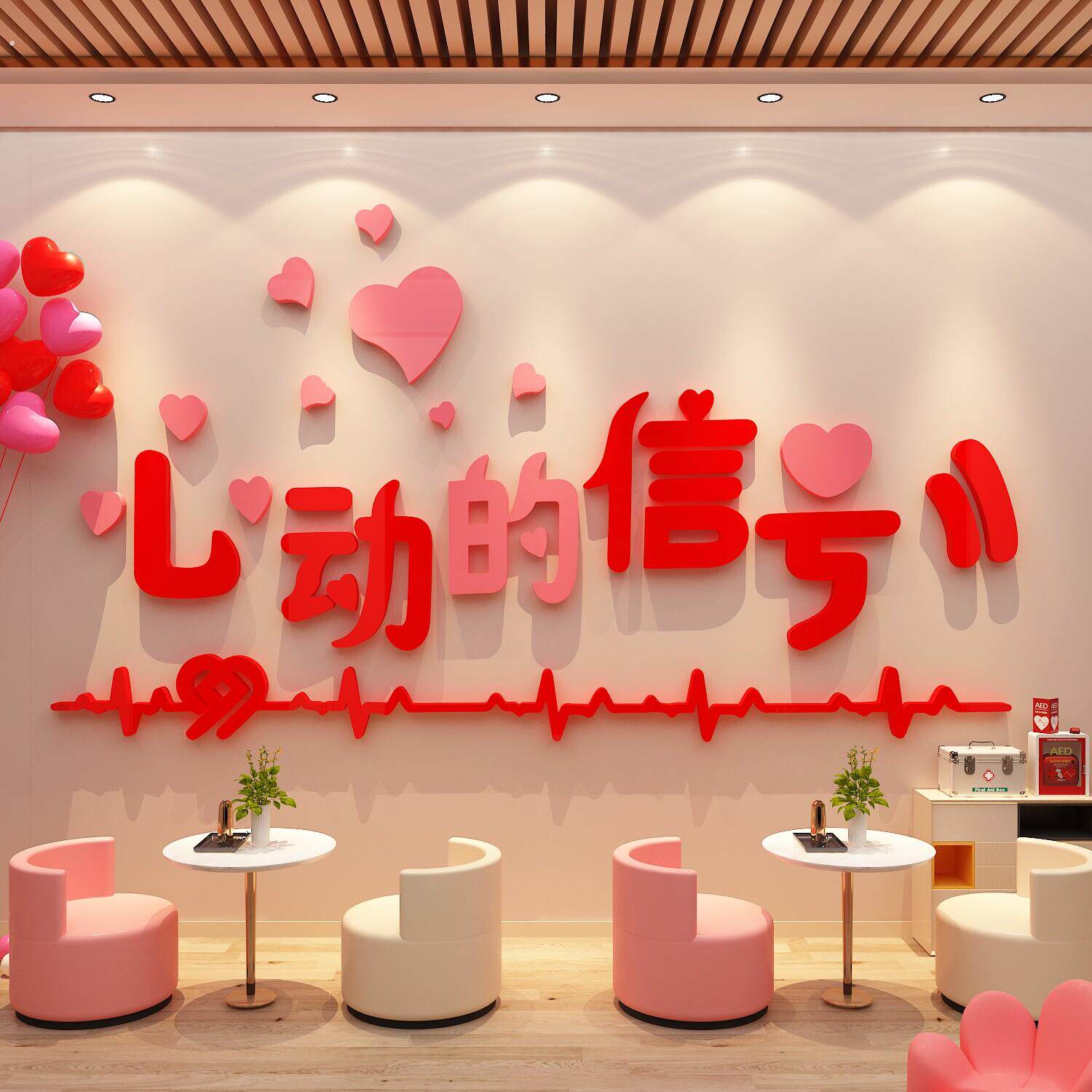 婚姻恋庆文化公司墙面装饰布置介绍所工作室广告红娘背景相亲贴纸