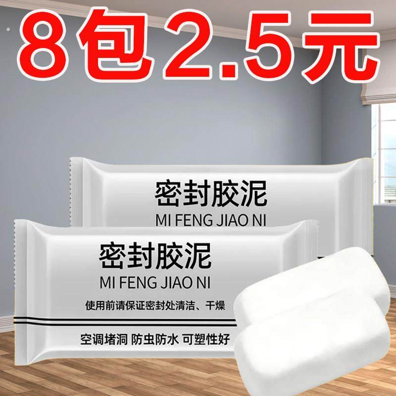 空调洞孔口密封胶泥防火泥封堵塞补墙填充防下水管道白色堵漏胶泥,基础建材,密封胶,淘宝优惠券,粉丝福利购,淘宝优惠卷