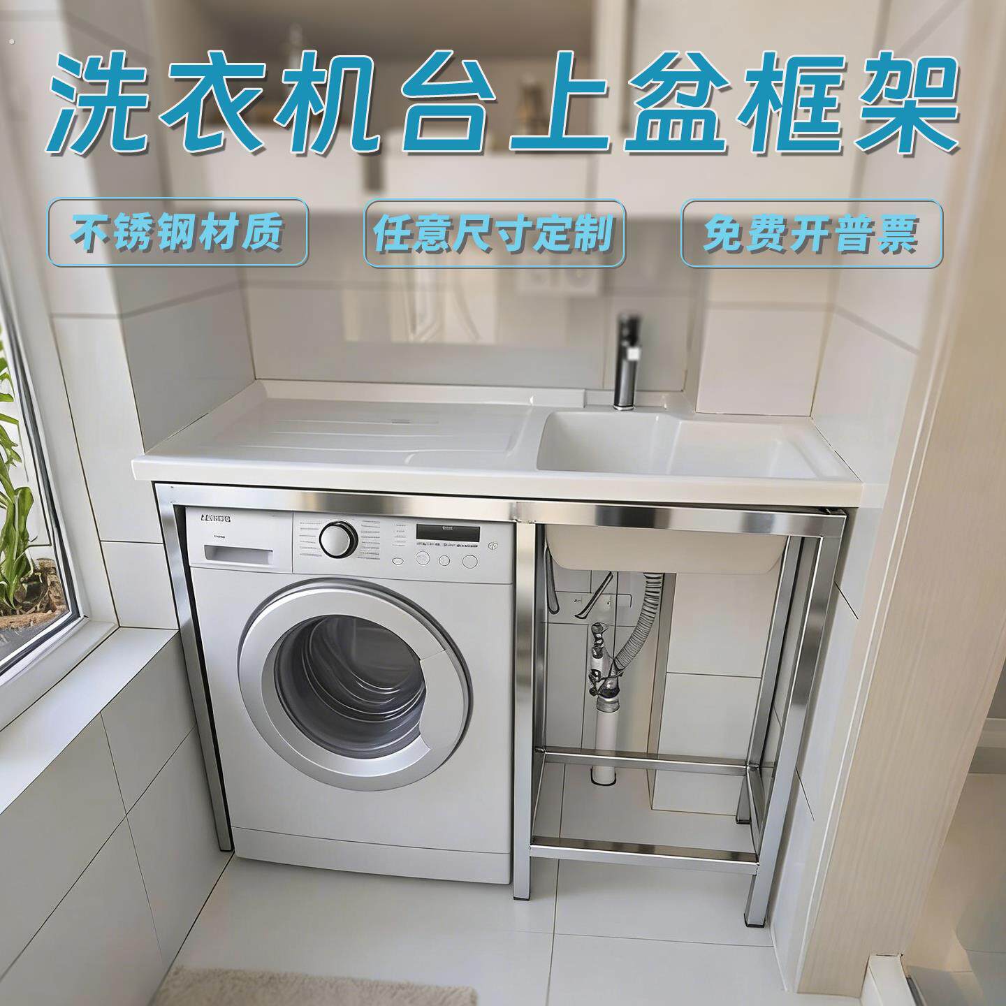 定制台盆支架洗衣机上洗手盆框架加厚不锈钢台盆洗衣池落地水槽架
