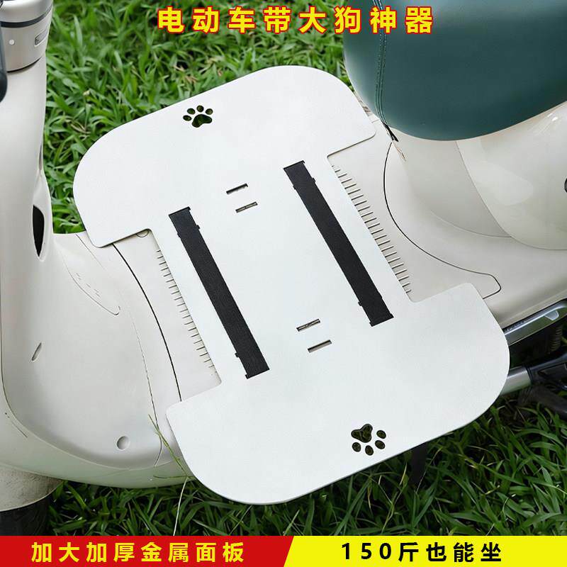 电动车载狗神器电动车延长板带大狗狗脚踏板宠物出行踏板加大加厚