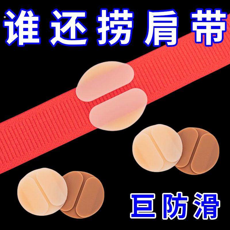 内衣内衣肩带防掉贴无痕减压胸罩固定防滑神器自粘矽胶防滑肩带贴,女士内衣/男士内衣/家居服,搭扣,淘宝优惠券,粉丝福利购,淘宝优惠卷