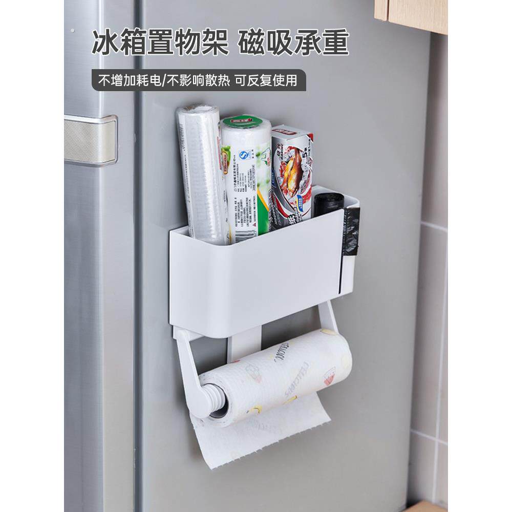 厨房磁吸冰箱置物架侧收纳壁挂式多功能家用免打孔保鲜膜卷纸挂架