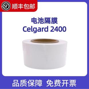 PE隔膜 2400 2320 2500 水系电池隔膜 2325 Celgard锂电池隔膜PP