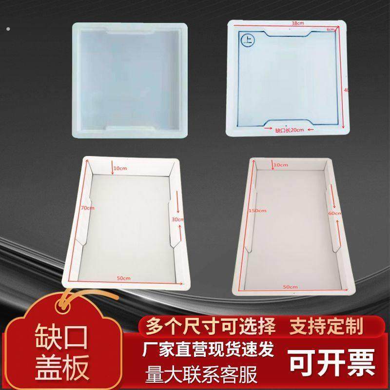 平面缺口盖板塑料模具混凝土漏水下水道排水人行道水泥制品预制块