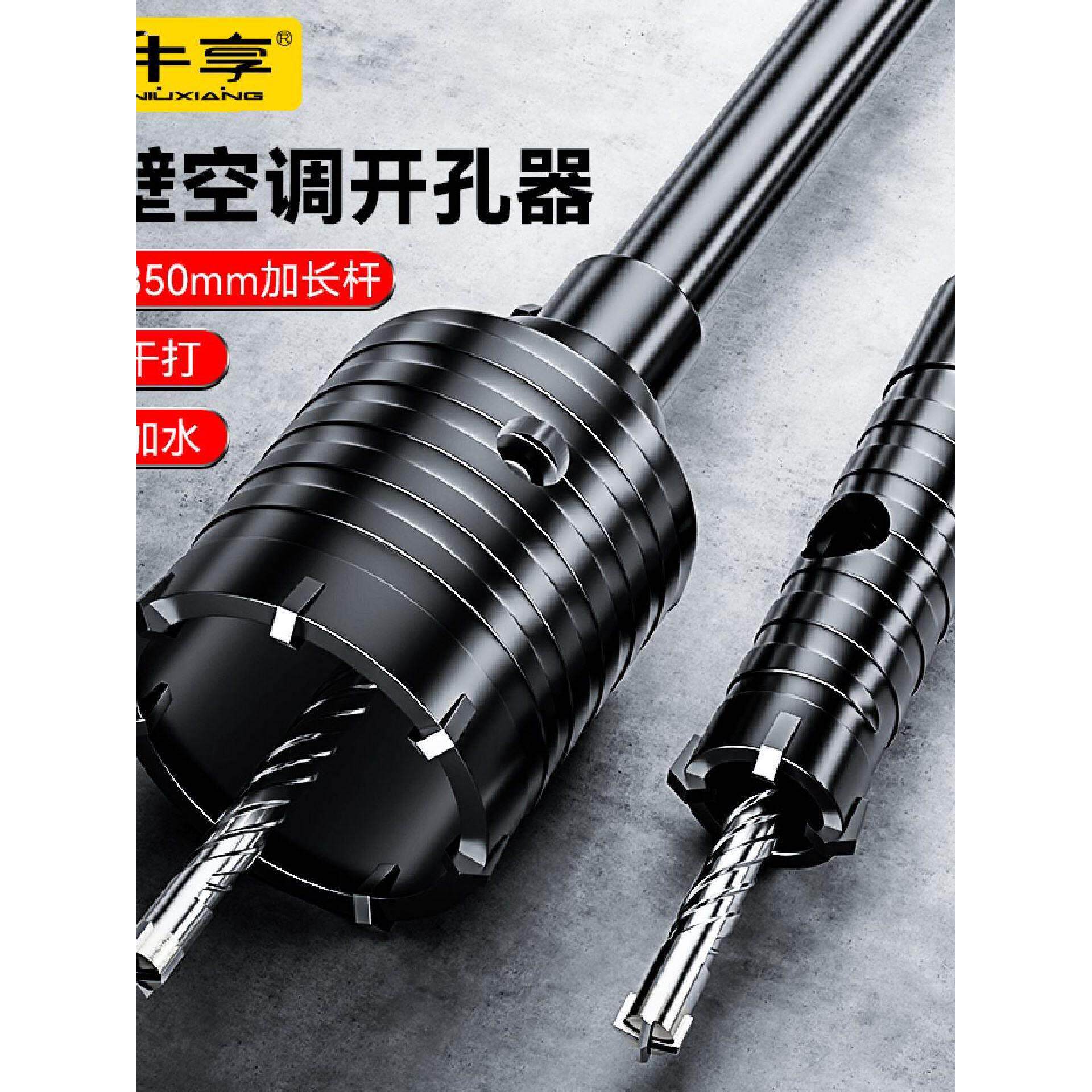 牛享墙壁开孔器钻头打孔穿墙干钻混凝土冲击电锤钻头空调打洞神器