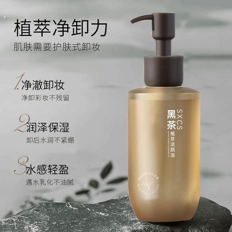 黑茶卸妆油植萃洁颜油脸部卸妆洁面温和清洁清爽卸妆水抖音爆款