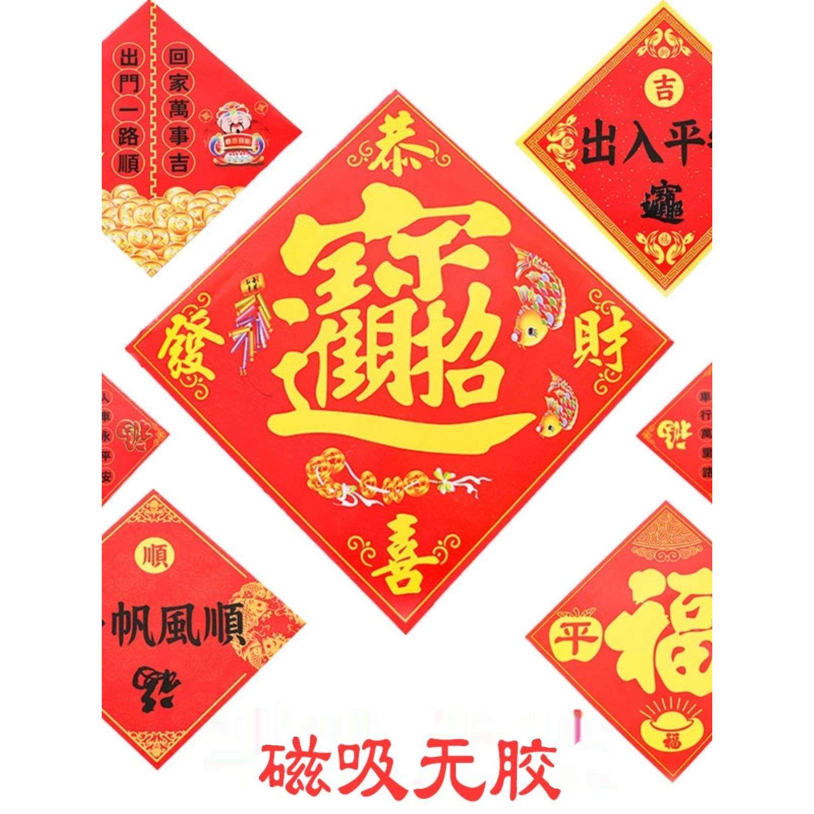 新年福字车贴汽车货车装饰贴磁吸磁性无胶贴纸对联贴画防水画痕贴,汽车用品/电子/清洗/改装,汽车装饰贴/反光贴,淘宝优惠券,粉丝福利购,淘宝优惠卷