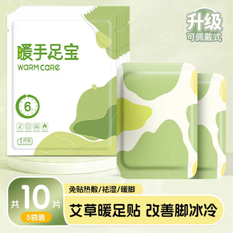 艾草蒸汽暖足贴女脚底可行走自发热暖脚神器睡觉被窝暖宝宝热敷贴