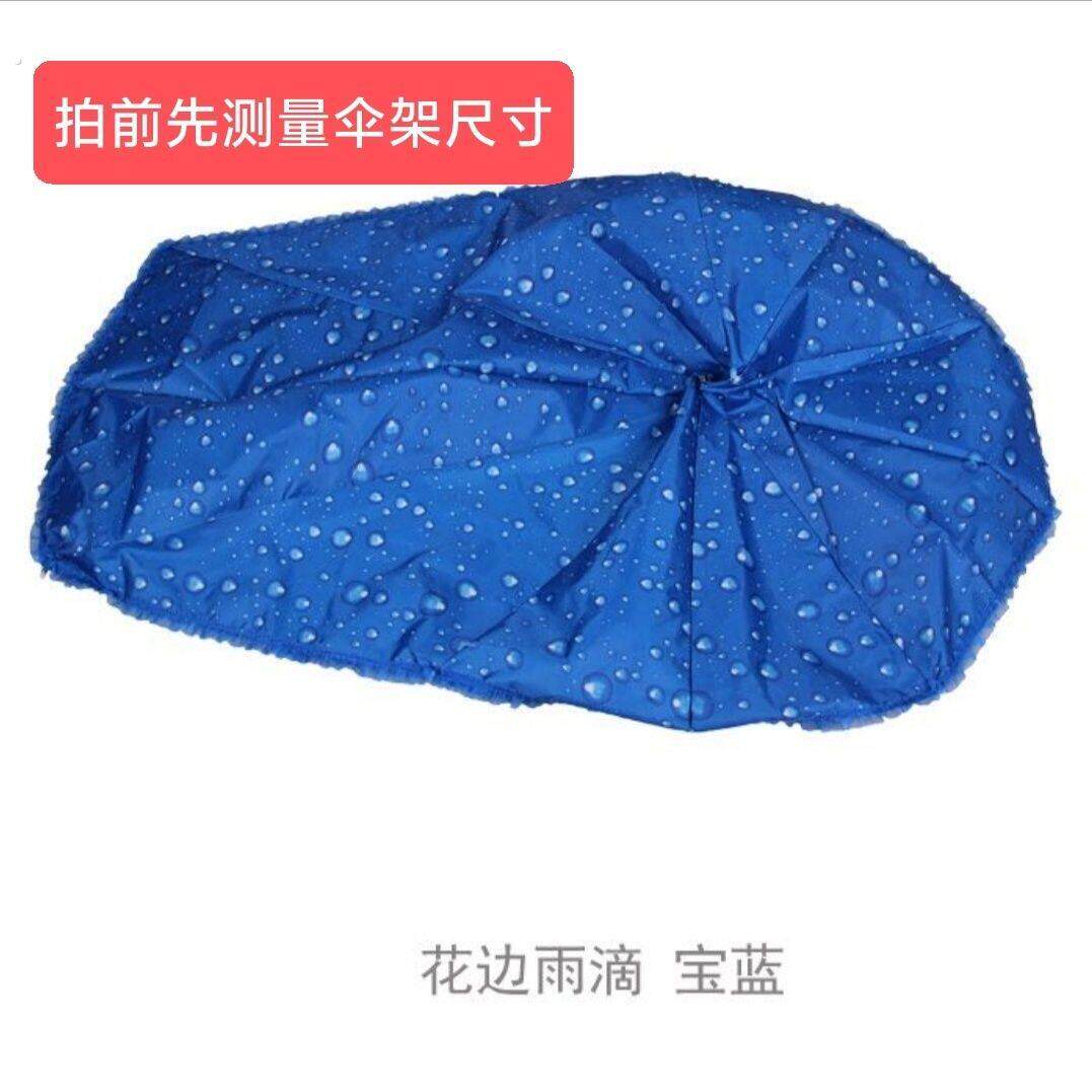 电动车遮阳伞专用伞布雨棚篷遮阳伞布电动摩托车雨伞遮阳伞替换布