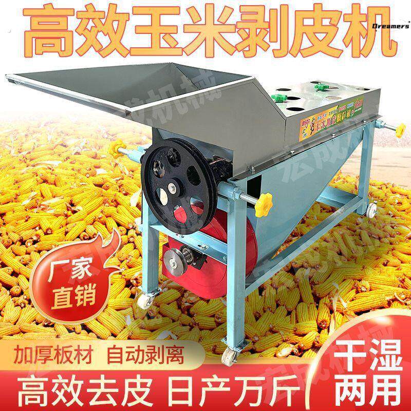 新款撕皮机家用全自动玉米剥皮机神器玉米去皮机苞米扒皮机脱厂家