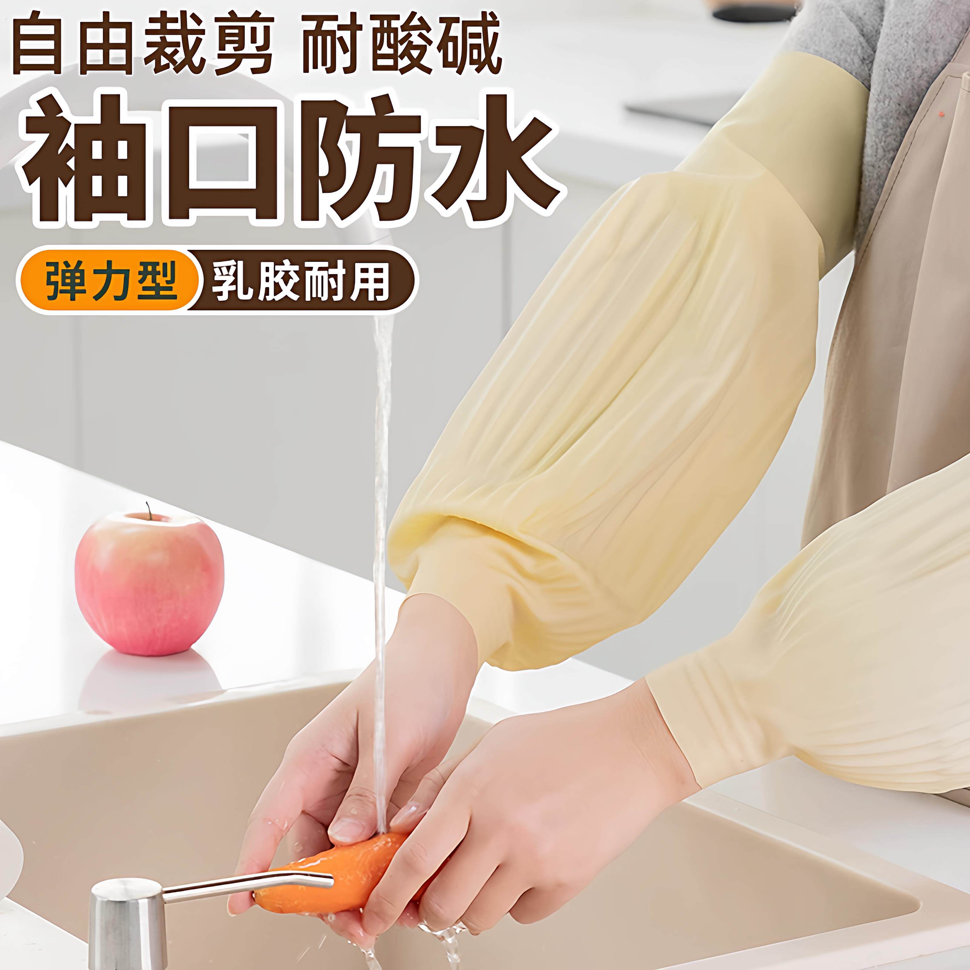 防水耐磨加长加厚专用洗碗洗衣乳胶套袖通用厨房手套干防水袖套