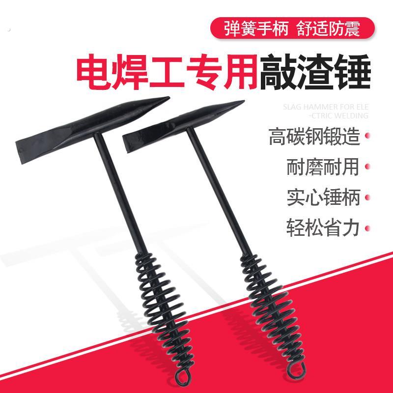 电焊钳工锤多功能双头电焊锤敲渣锤弹簧除锈锤焊渣锤敲锈锤除锈锤